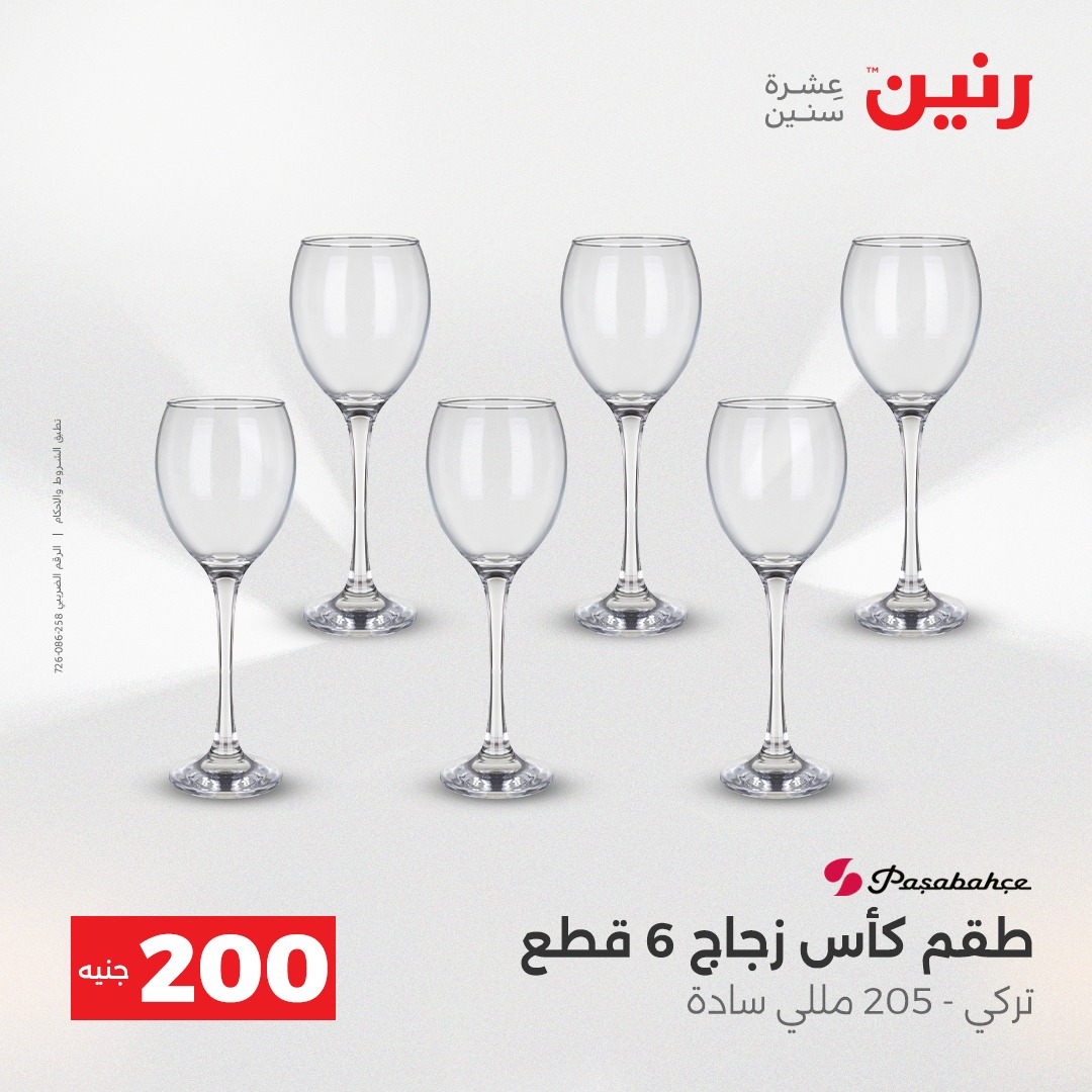 raneen offers from 14dec to 15dec 2025 عروض رنين من 14 ديسمبر حتى 15 ديسمبر 2025 صفحة رقم 21